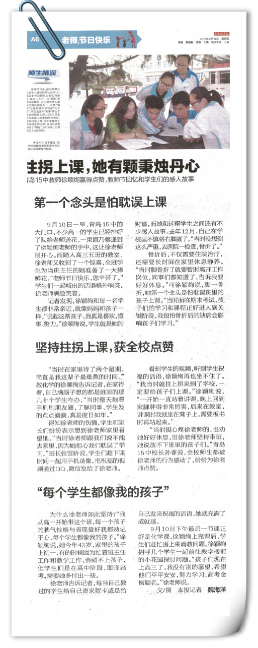 拄拐上课，她有颗秉烛丹心 青岛15中教师徐颖绚赢得点赞，教师节回忆和学生们的感人故事.jpg