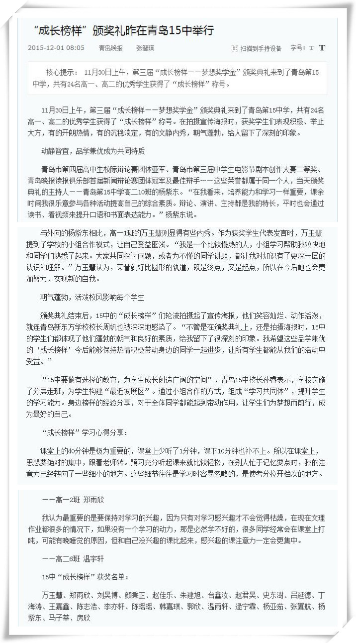 “成长榜样”颁奖礼昨在青岛15中举行.jpg