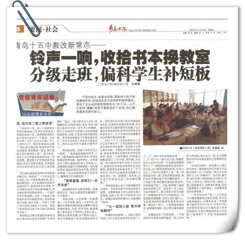 青岛十五中教改新常态—铃声一响，收拾书本换教室  分级走班，偏科学生补短板.jpg