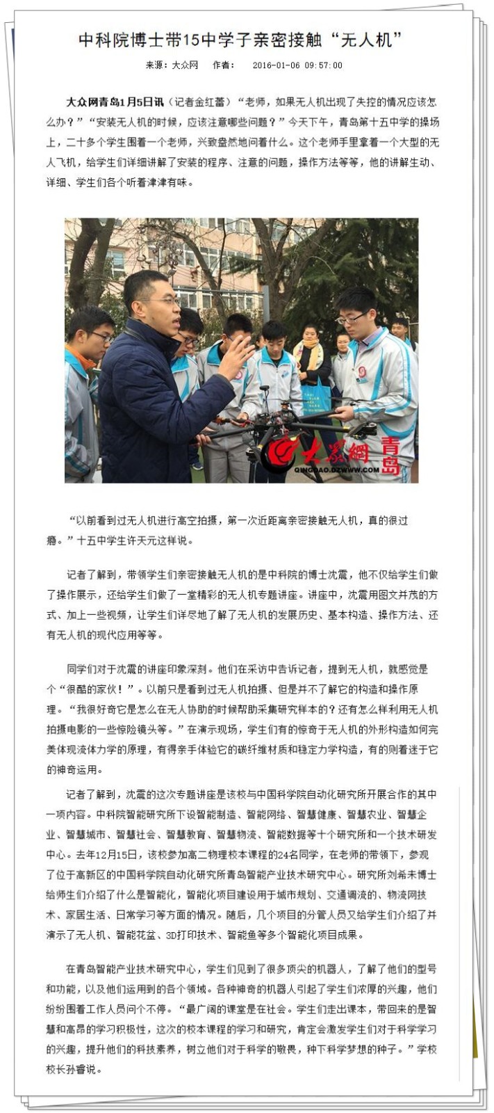 中科院博士带15中学子亲密接触“无人机”.jpg