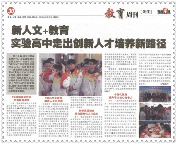 新人文+教育实验高中走出创新人才培养新途径.jpg