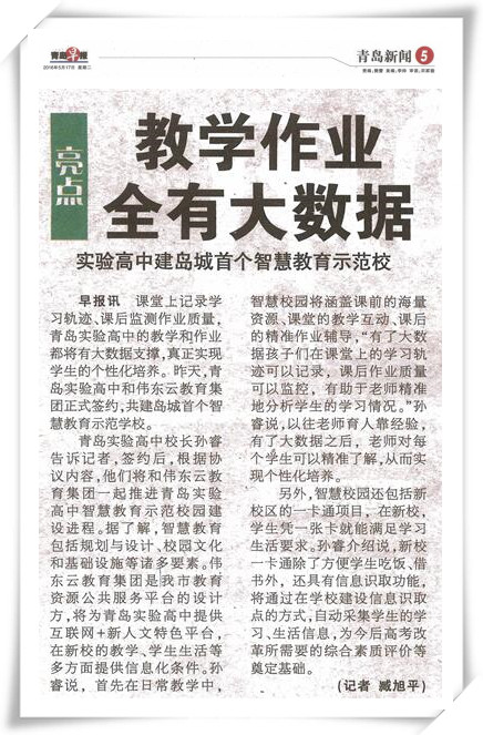 教学作业全有大数据——实验高中建岛城首个智慧教育示范校.jpg
