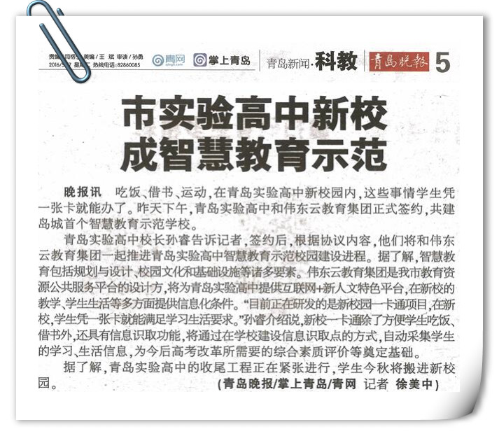 市实验高中新校成智慧教育示范.jpg