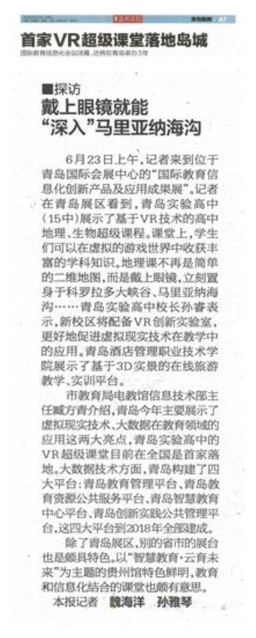 戴上眼镜就能“深入”马里亚纳海沟.jpg
