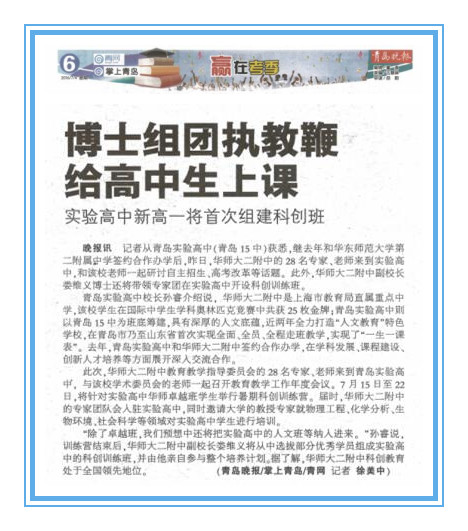 博士组团执教鞭给高中生上课.jpg