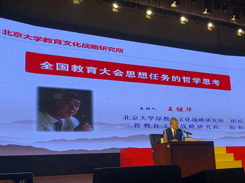 教育大咖共议文化自信！第二届优秀传统文化教育论坛在青举行